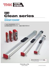THK 洁净系列引动器CKSF/CKRF智能组合单元