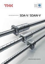 球保持器高速紧凑滚珠丝杠 SDA-V/SDAN-V