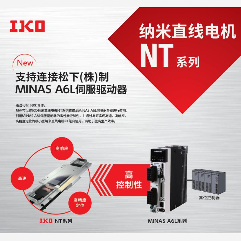 IKO LT150CETF－550/DT2 Iko直线电机怎么用